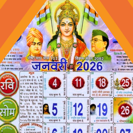 हिंदी कैलेंडर 2026