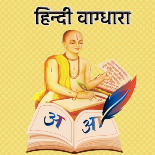 हिंदी वाग्धारा